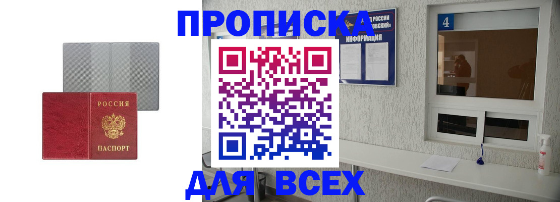 временная прописка в Киржаче