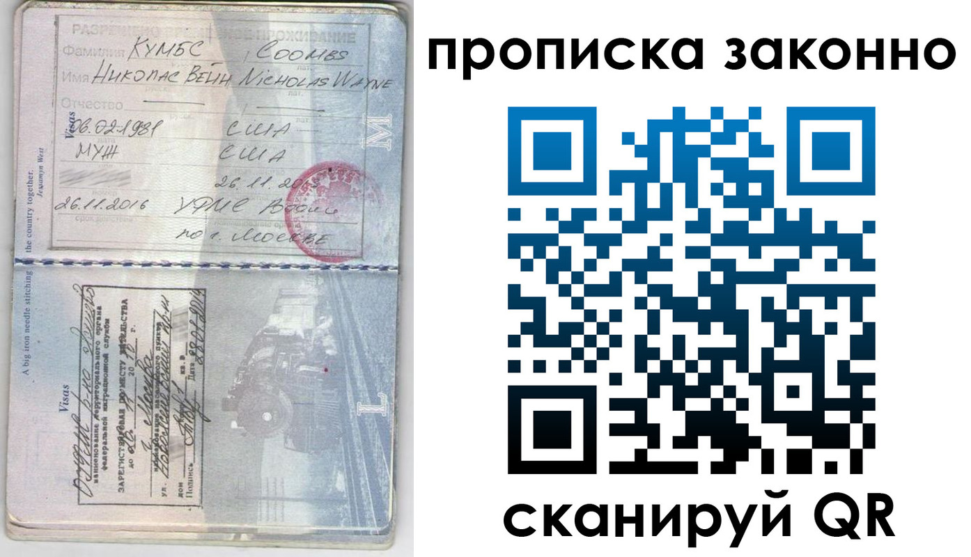 прописка законно в Киржаче