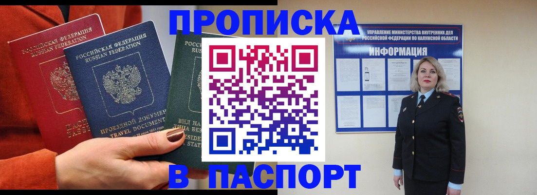 прописка для военкомата в Киржаче