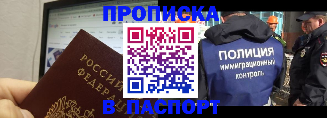 прописка 2025 в Киржаче