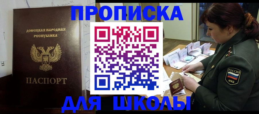 временная регистрация для школы в Киржаче